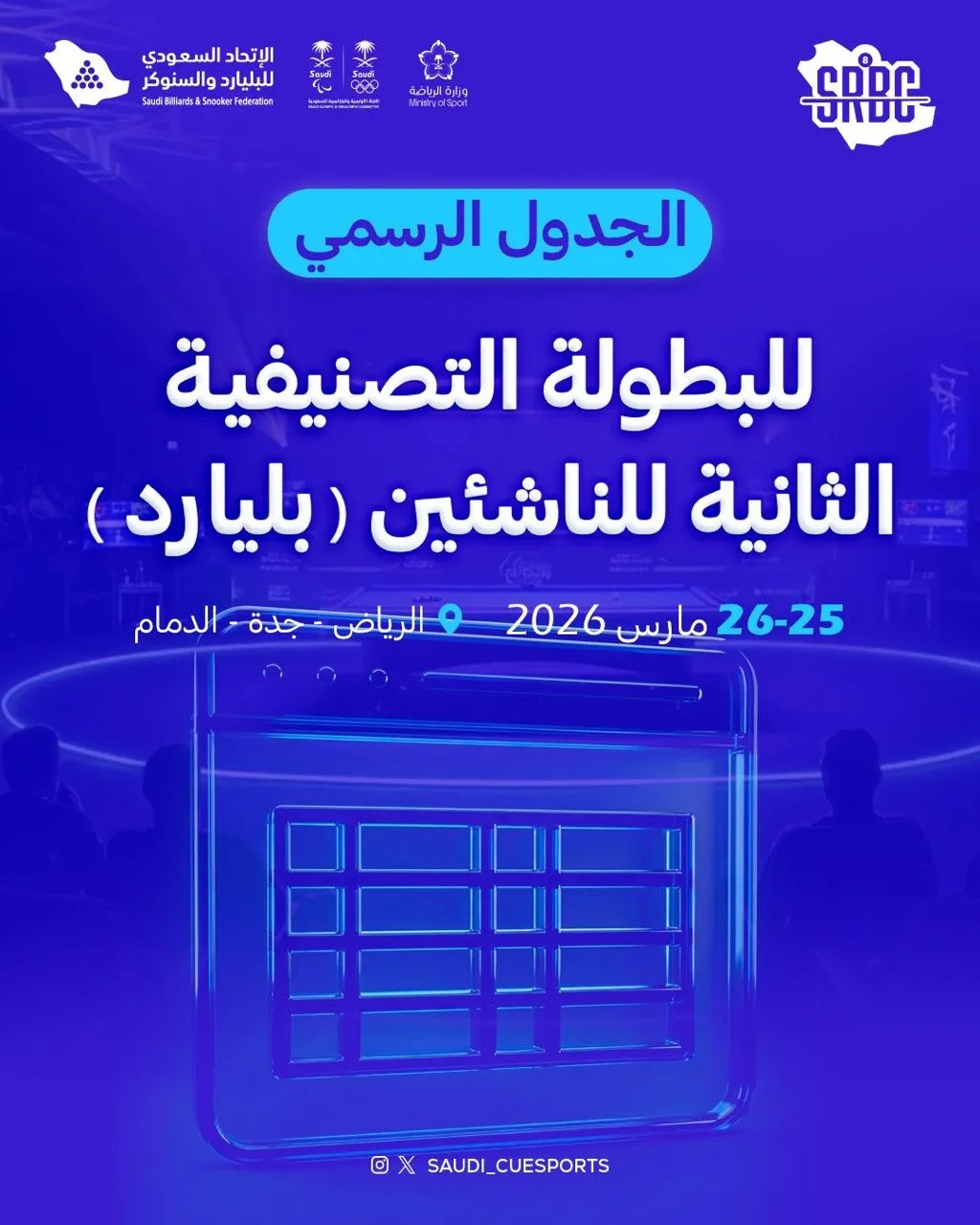 مواجهات الناشئين في التصنيفية الثانية .. ندية و تنافسية مرتقبة