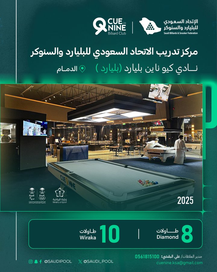 نادي كيو ناين — الدمام