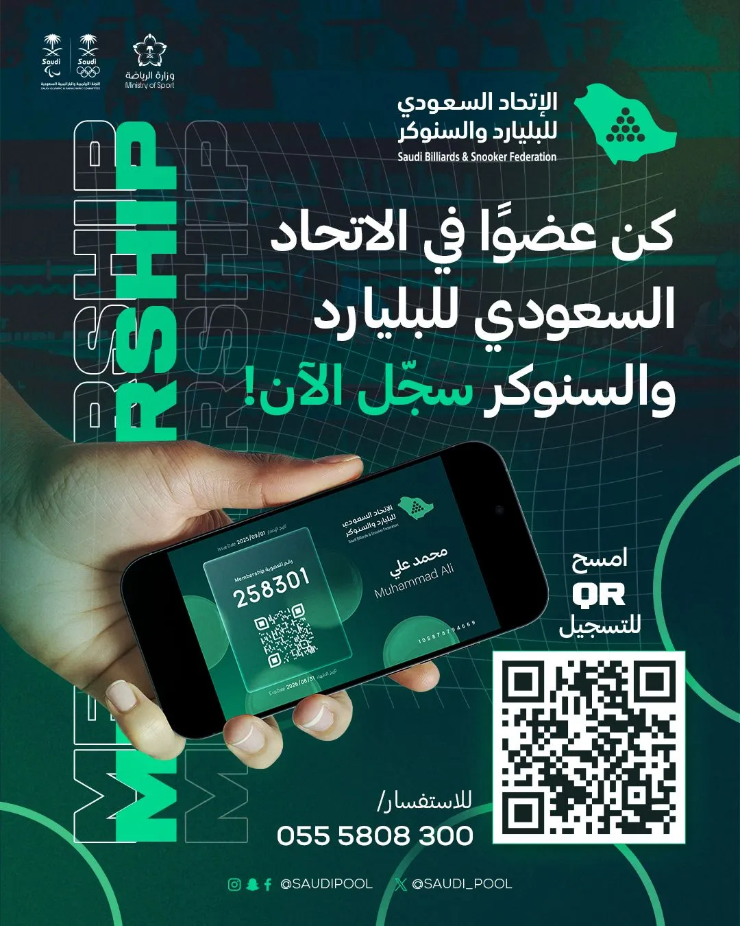 الاتحاد السعودي للبليارد والسنوكر يعلن فتح باب العضوية لموسم 2025 – 2026