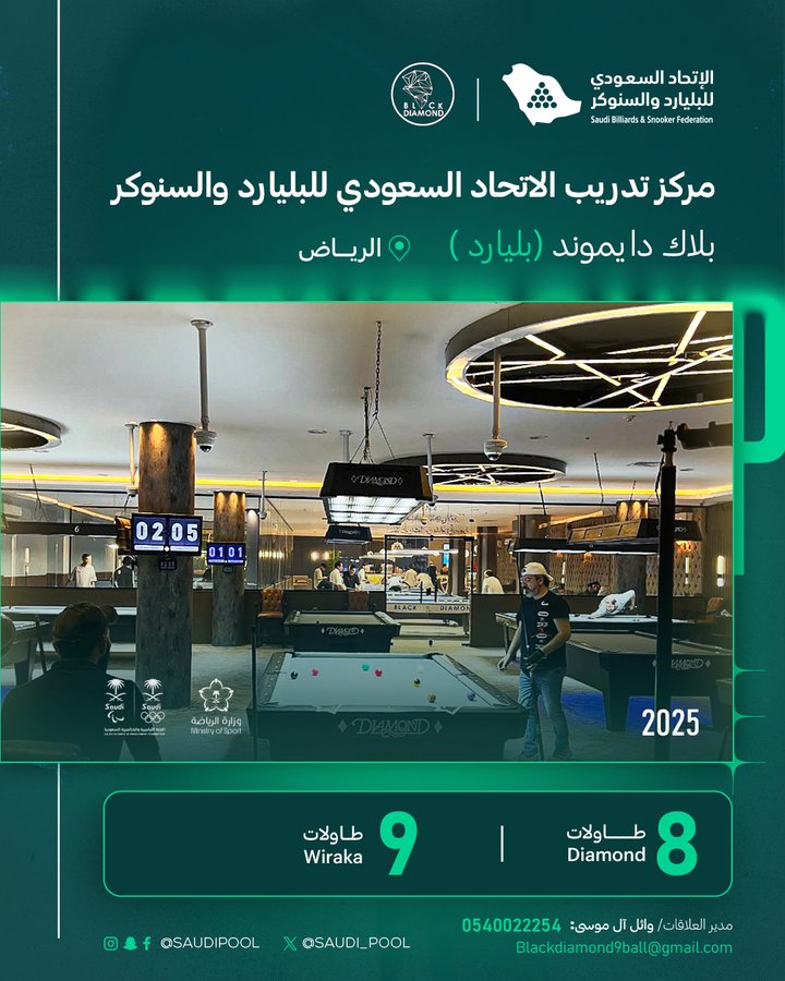 بلاك دايموند — الرياض