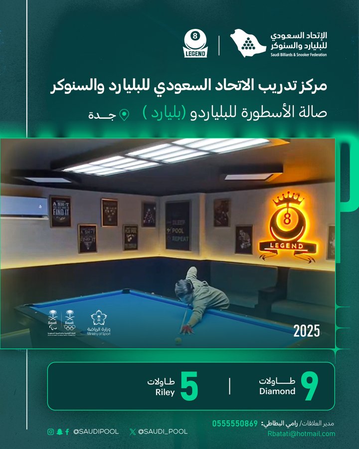 صالة الأسطورة للبلياردو — جدة