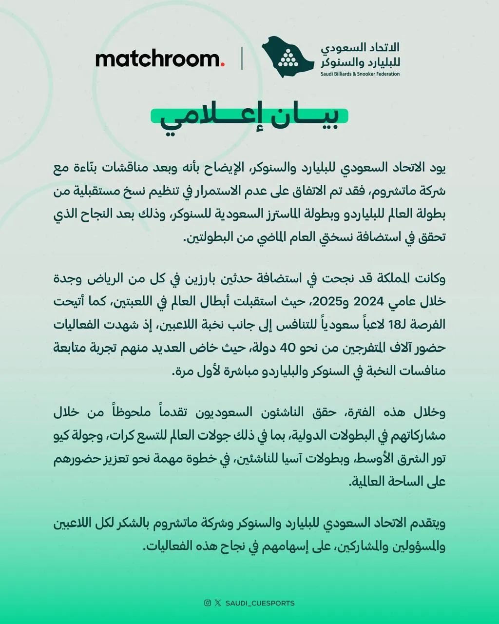 بيان إعلامي من الاتحاد