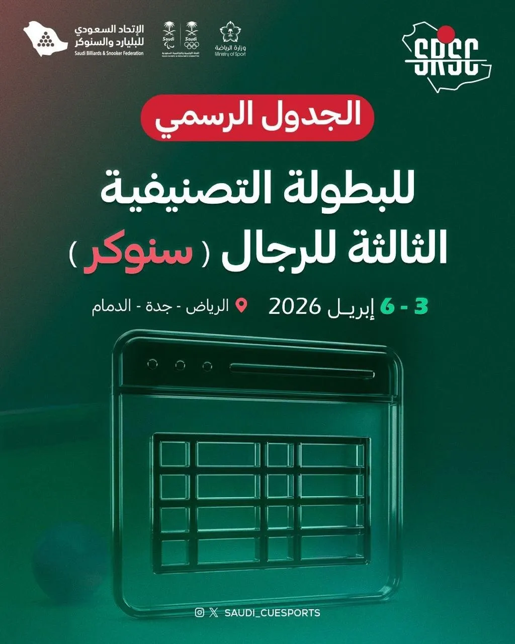 تصنيفية السنوكر الثالثة